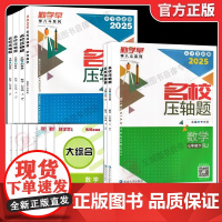 2025版 勤学早名校名题名校压轴题数学七八九年级上下册学八斗周测月考专题期中期末789年级初一初二中考学霸必刷教师必备
