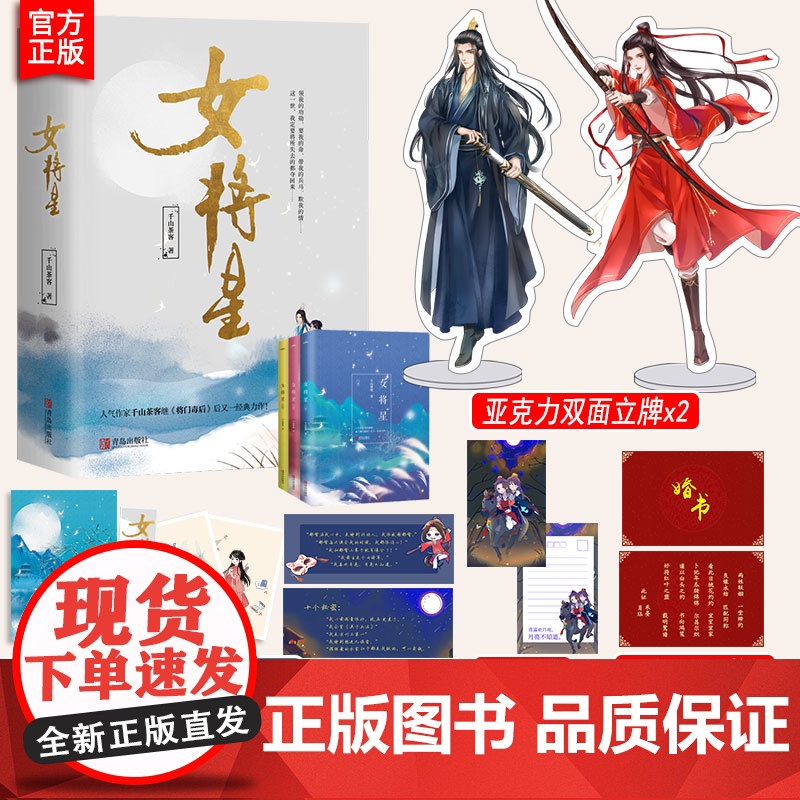 [女将星1]千山茶客著重生之女将星3册套装WE-79.8正版古代言情小说实体书Z1悦读纪古言古风青春文学将门毒后嫡女作者