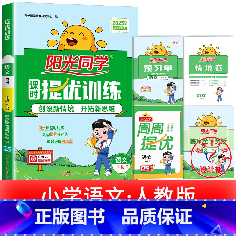 1本:语文 人教版 四年级下 [正版]2025提优训练课时优化作业一二三四五六年级下册上册语文人教数学苏教北师大英语译林