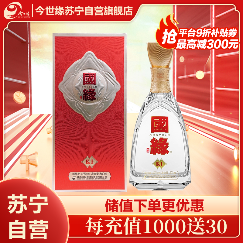今世缘 国缘K1 浓香型白酒 42度 白酒 500ml 单瓶装(2瓶有手提袋)