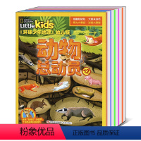 [共4本]Little Kids环球少年地理幼儿版动物总动员2022年1/5/7/8月(无赠品) [正版]共6本打包Li