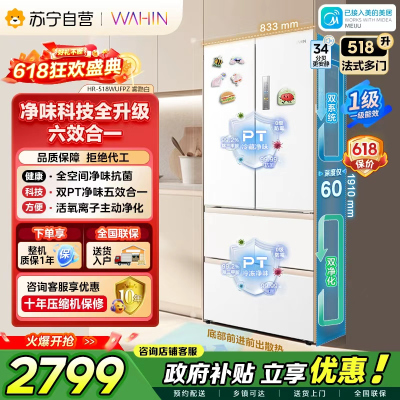 美的出品华凌神机518双系统2.0双净化超薄零嵌法式多门四门净味家用无霜冰箱HR-518WUFPZ 雾隐白