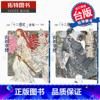 [正版]在途 漫画书 十二国记画集 久远之庭+青阳之曲 山田章博 尖端 台版漫画 进口原版书 拓特原版