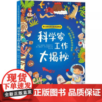 [新华]科学家工作大揭秘 (英)理查德·斯皮尔伯利,(英)路易斯·斯皮尔伯利 正版书籍 店