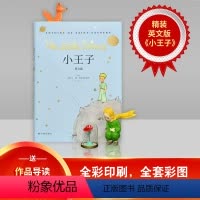[正版]小王子(英文版)1943年初版风采全套原版插图附赠英语有声书 圣埃克苏佩里原著外国文学小说世界名著经典书籍学生