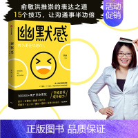 [正版] 幽默感 李新著 罗振宇 王小川 贾玲 得到人气课程作品 幽默感 人生 乐观 失望希望 悲剧喜剧出版