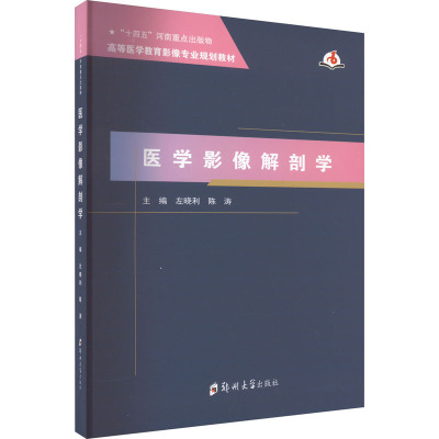 医学影像解剖学