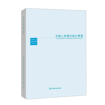 正版新书]中国人民银行统计季报2024-3中国人民银行调查统计司