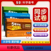 数学[冀教版] 七年级下 [正版]2024版五年中考三年模拟初中试卷五三53七八九年级上册下册语文数学英语政治历史地理生