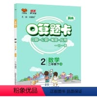 [苏教版]数学 一年级下 [正版]2024春 苏教版小学数学口算题卡 一年级二年级上册下册口算题三年级四年级五六年级数