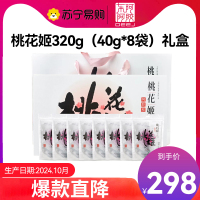 [任嘉伦推荐]东阿阿胶 桃花姬阿胶糕320g(40g*8袋)即食阿胶糕固元膏 中秋节礼品 礼盒装