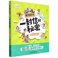 [N]一封信的秘密(社交小达人注音版)/淘小乖颠倒剧场-9787573114617