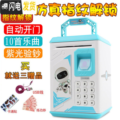 三维工匠创意儿童男孩网红抖音款存钱罐储存密码箱指纹保险盒子自动储钱柜 906[充电版]蓝色卫士储蓄罐