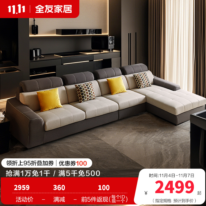 全友家居 简约现代布艺沙发大中小户型客厅家具转角沙发组合