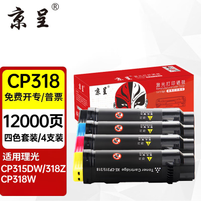 京呈CP318/315粉盒四色套装适用施乐DocuPrint CP318dw粉盒xerox CM318z cp318w打