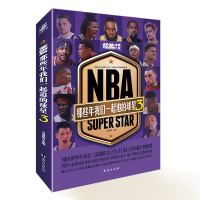 醉染图书NBA:那些年我们一起追的球星39787516831137