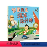 [书]如果我是汽车设计师 克里斯·范杜森 9787530493038北京科学技术出版社书籍 [正版]书如果我是汽车设计