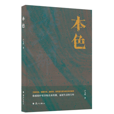 醉染图书本色9787540792091