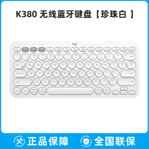 罗技K380无线蓝牙键盘ipad平板手机笔记本电脑办公