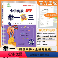 举一反三 A版 小学一年级 [正版]小学数学奥数举一反三 A版 每天15分钟全套1-6年级小学奥数举一反三 1~6年级A