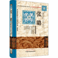 [M]张璐医学全书-9787513223294