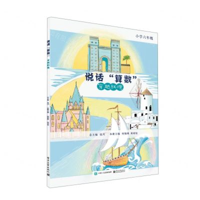 [N]说话算数(穿越秘境小学6年级)-9787121450907