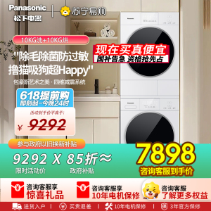 [新品]松下白月光5.0洗烘套装10KG家用智投洗衣机除毛除菌防过敏F2F1+F2FR1