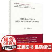 路德维希·费尔巴哈和德国古典哲学的终结精学导读 陈锡喜 科学出版社 正版书籍