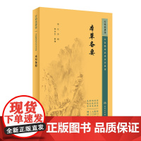 本草备要