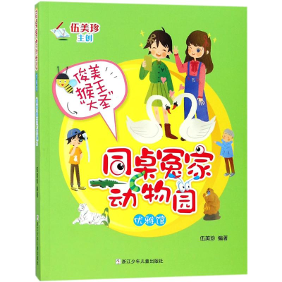 醉染图书俊美猴王