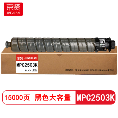 京贤MPC2503K黑色大容量粉盒适用理光MPC2003SP 2504 2011SP C2004 复印机