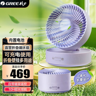 格力(GREE)空气循环扇直流变频折叠风扇户外长续航智能电风扇台式小风扇台壁两用 FXTZ-16X60Bh3 遥控款