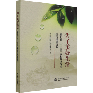 [M]为了美好生活 湖北省