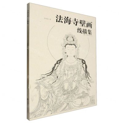 [N]法海寺壁画线描集-9787574116870