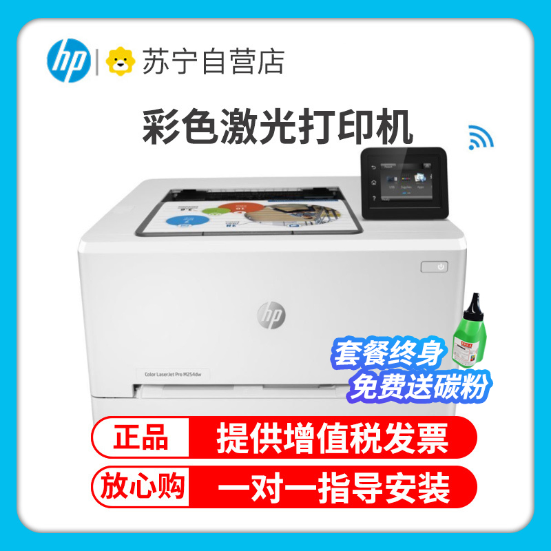 惠普(HP)M254DW无线彩色激光打印机惠普打印机自动双面打印机激光无线家用彩色打印机无线激光打印机手机无线打印机彩色无线学生打印机家用激光彩色打印机替代154nw 套餐二