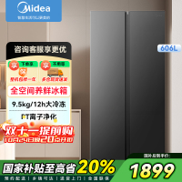 美的冰箱双开门606升大容量一级能效节能家用变频风冷无霜双门对开门电冰箱 BCD-606WKPM(E)