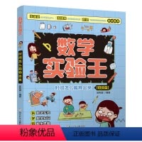 [初级篇] 时间怎么能称出来 [正版]数学实验王 初级中级高级篇科普类小学生阅读课外书籍一二三四五六年级上下册必的课外书