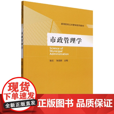 市政管理学