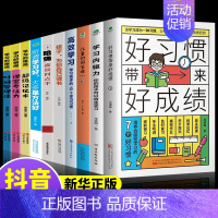 [10册]想要好成绩这一套就够了! [正版]抖音同款好习惯带来好成绩儿童时间管理学习内驱力6~12岁孩子父母的家庭教育育