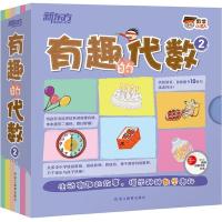 正版新书]有趣的代数(2)李善英9787553637914