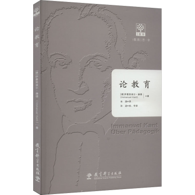 [M]论教育-9787519127725