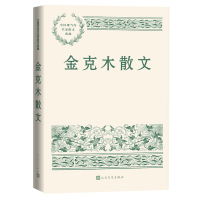 音像金克木散文金克木