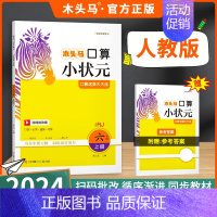 口算小状元(人教版) 五年级上 [正版]2024秋分层课课练数学语文英语小学一二三四五六年级上册同步练习册课时作业一课一