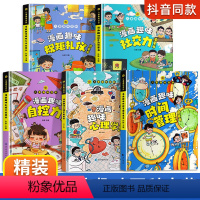 [精装全5册]规矩礼仪+社交力+心理学+时间管理+自控力 [正版]漫画趣味规矩礼仪社交力启蒙书儿童趣味百科全书精装硬壳漫