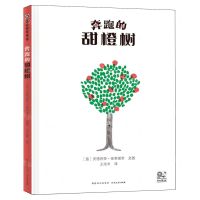 [N]奔跑的甜橙树(精)/蒲公英童书馆-9787221181343