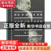 正版 建筑·城市·思想:库哈斯、奥布里斯特中国访谈录 欧宁编 商务