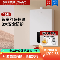 老板集团出品 名气热水器燃气热水器16L大容量直流变频智能恒温节能省电多重安全防护R5A36-16