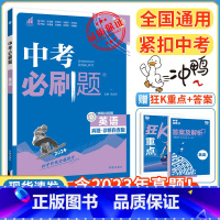 英语 初中通用 [正版]2024新版中考合订本九年级下册上册语文数学英语物理化学政治历史初二地理生物会考初中总复习资料初