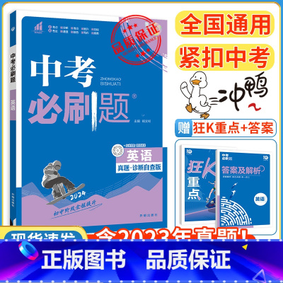 英语 初中通用 [正版]2024新版中考合订本九年级下册上册语文数学英语物理化学政治历史初二地理生物会考初中总复习资料初
