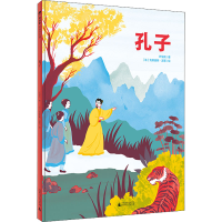 [M]孔子-9787559836847